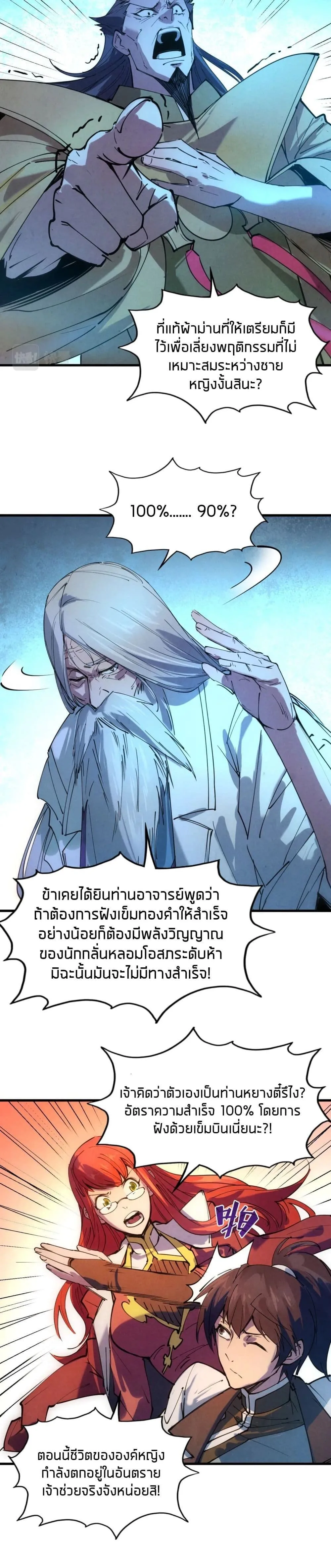 The Eternal Supreme มหาเทพนิรันดร์กาล ตอนที่ 34 หน้า 4