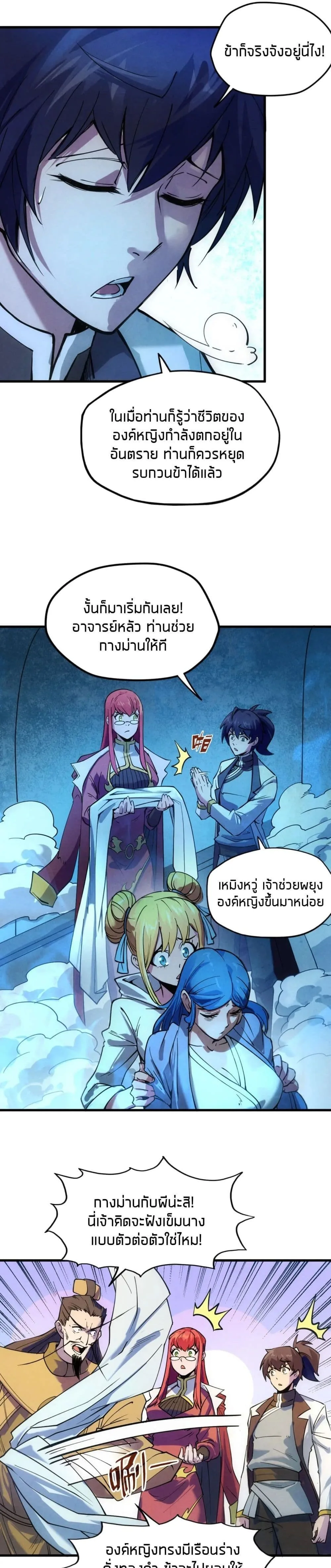 The Eternal Supreme มหาเทพนิรันดร์กาล ตอนที่ 34 หน้า 5