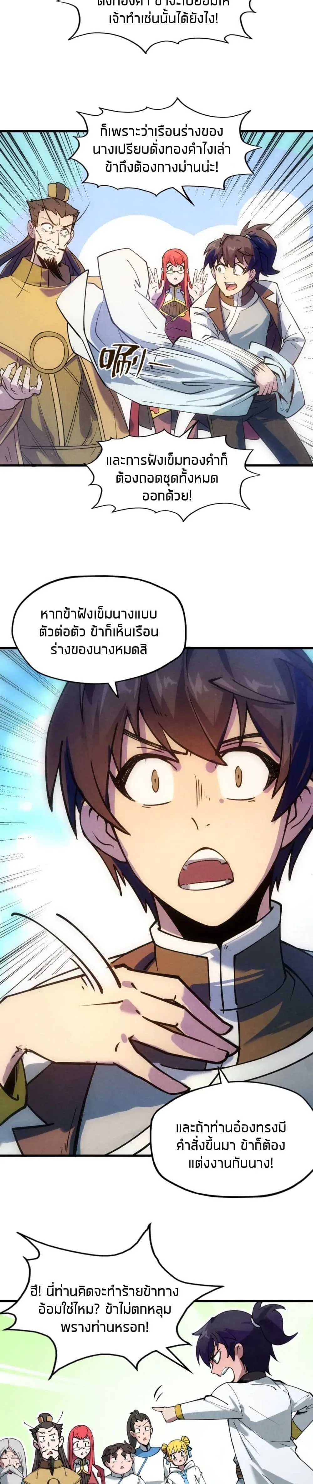 The Eternal Supreme มหาเทพนิรันดร์กาล ตอนที่ 34 หน้า 6