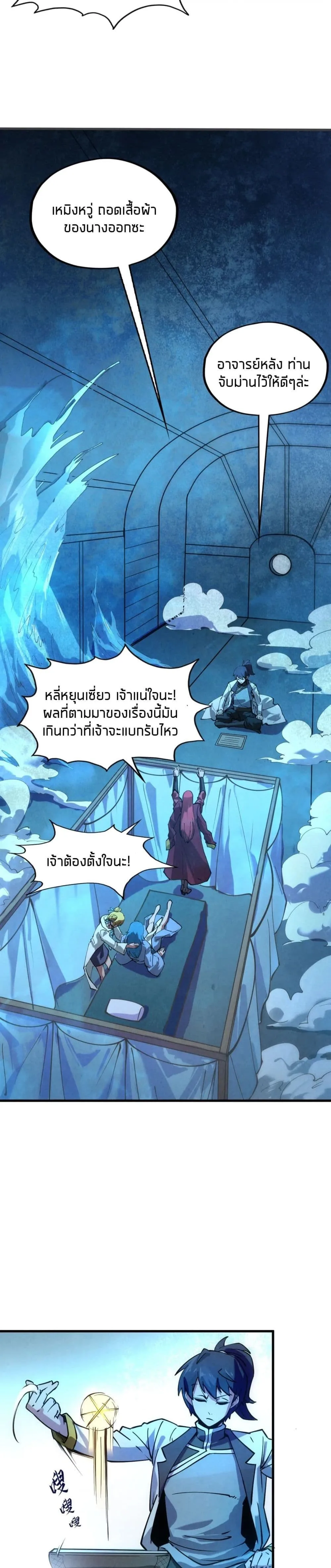 The Eternal Supreme มหาเทพนิรันดร์กาล ตอนที่ 34 หน้า 8