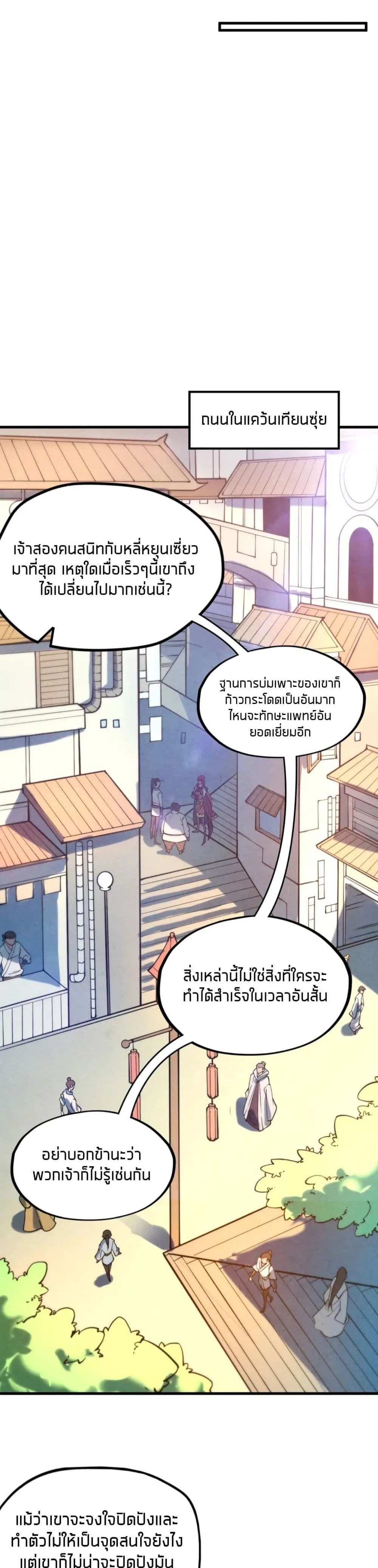 The Eternal Supreme มหาเทพนิรันดร์กาล ตอนที่ 35 หน้า 11
