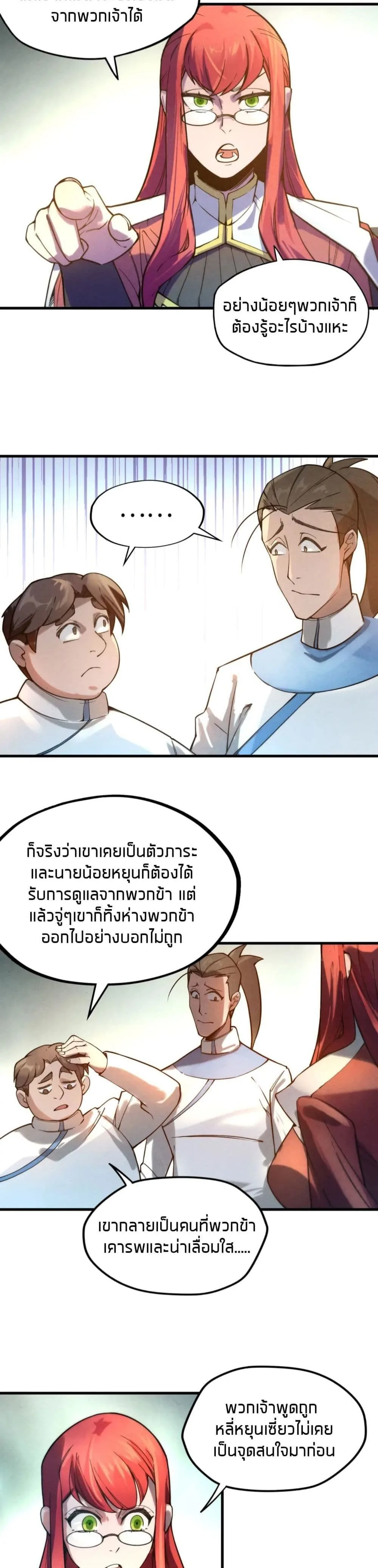 The Eternal Supreme มหาเทพนิรันดร์กาล ตอนที่ 35 หน้า 12