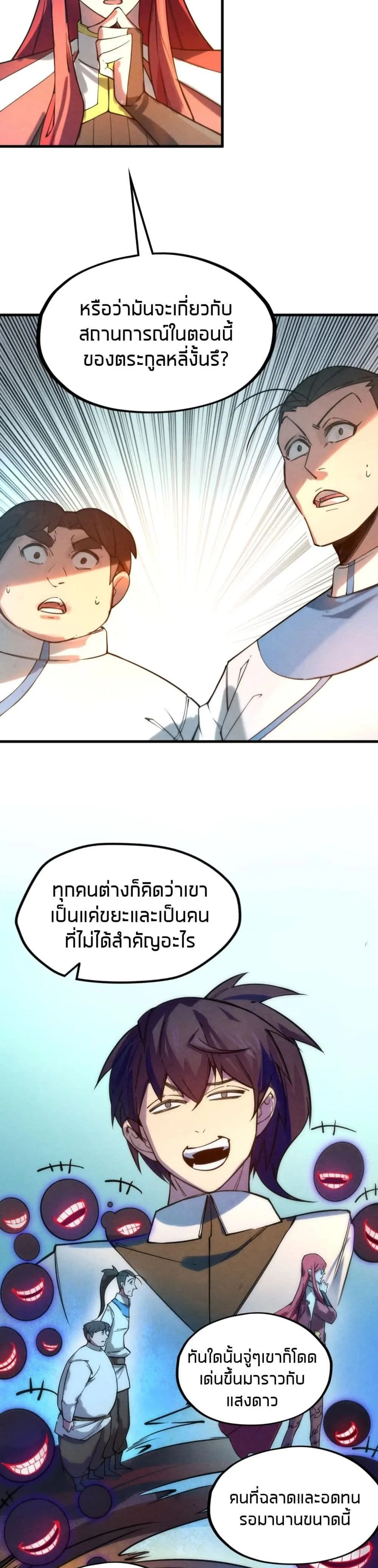 The Eternal Supreme มหาเทพนิรันดร์กาล ตอนที่ 35 หน้า 13