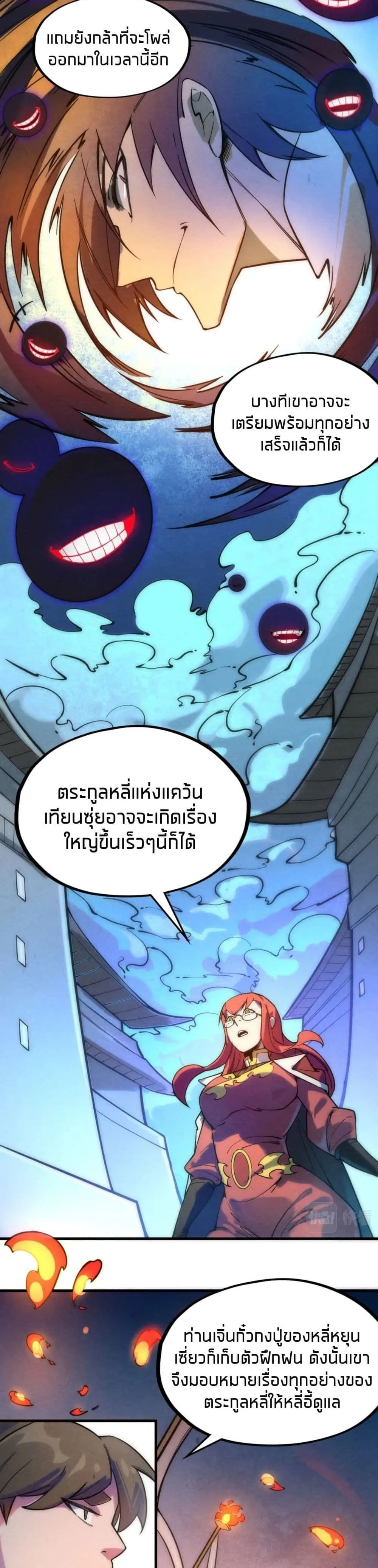 The Eternal Supreme มหาเทพนิรันดร์กาล ตอนที่ 35 หน้า 14