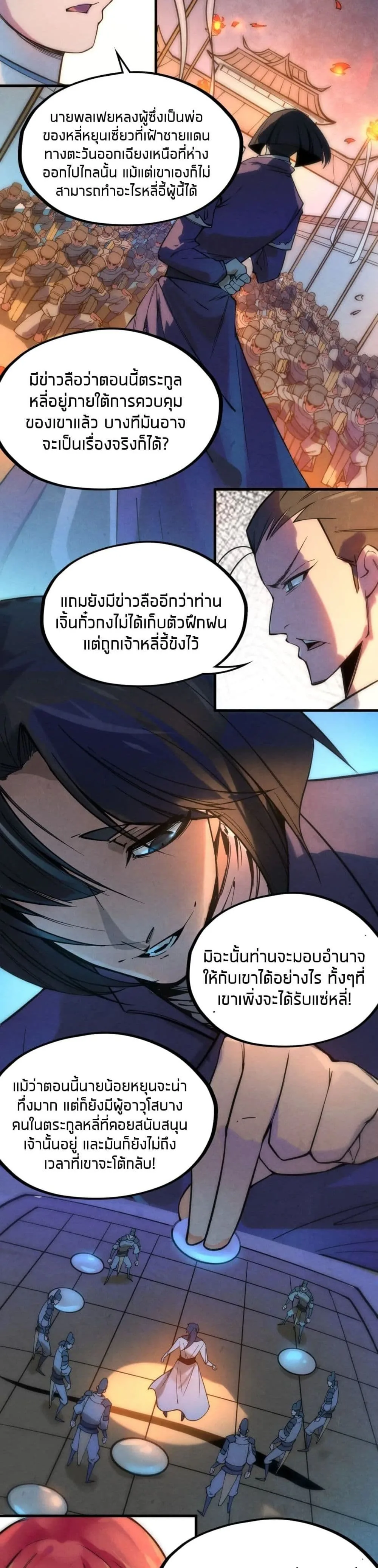 The Eternal Supreme มหาเทพนิรันดร์กาล ตอนที่ 35 หน้า 15