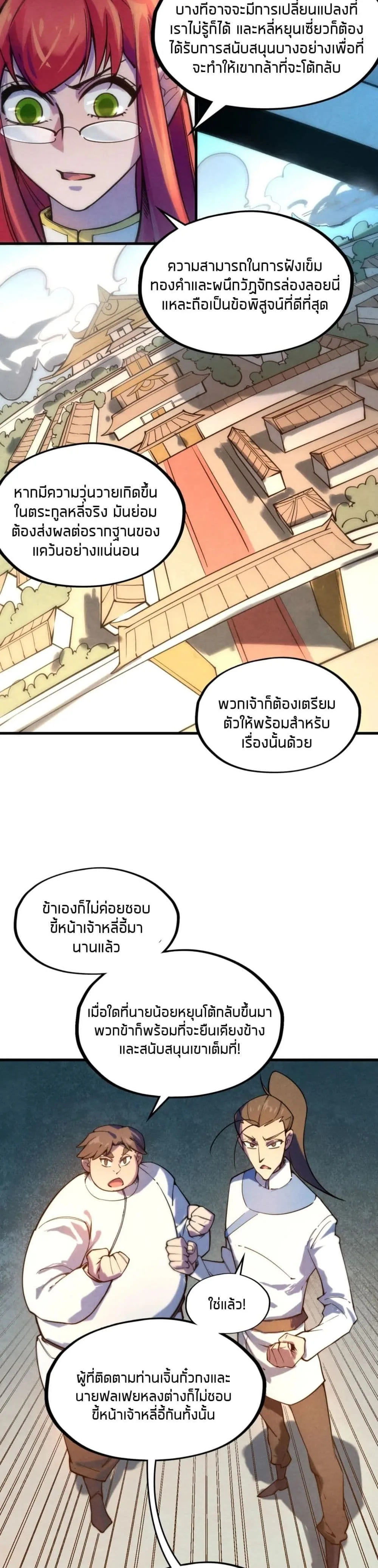 The Eternal Supreme มหาเทพนิรันดร์กาล ตอนที่ 35 หน้า 16