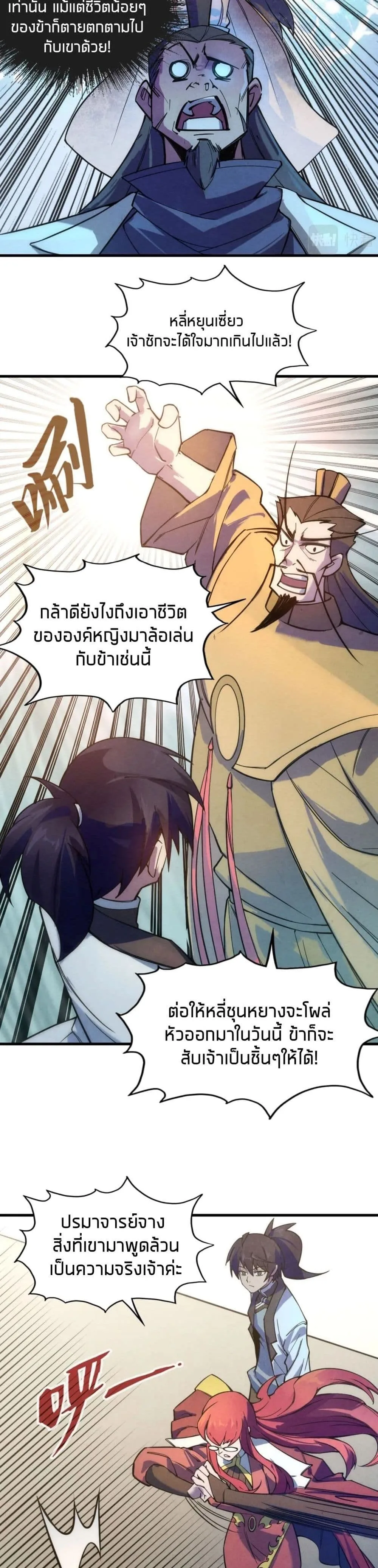 The Eternal Supreme มหาเทพนิรันดร์กาล ตอนที่ 35 หน้า 2