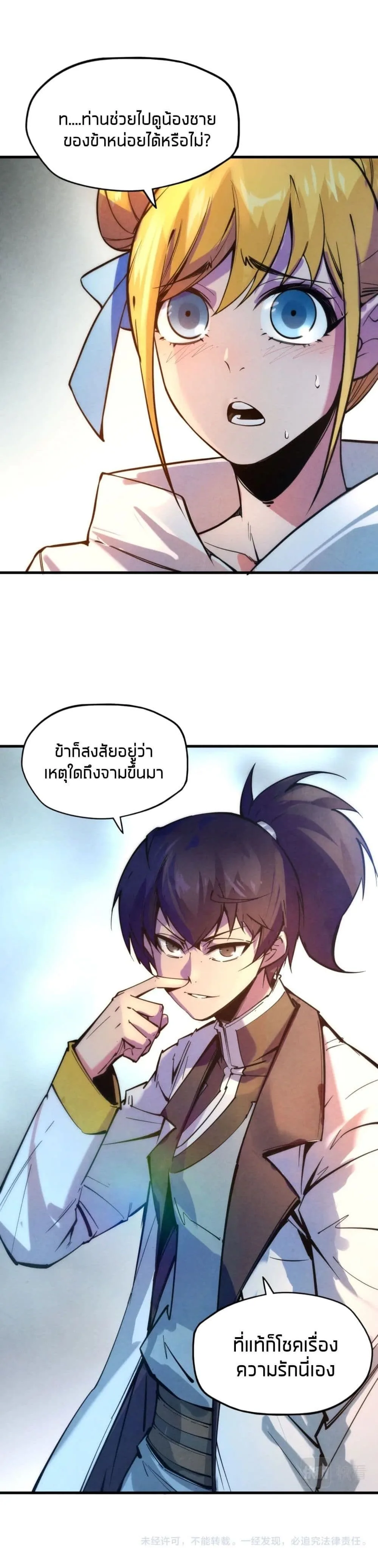 The Eternal Supreme มหาเทพนิรันดร์กาล ตอนที่ 35 หน้า 20