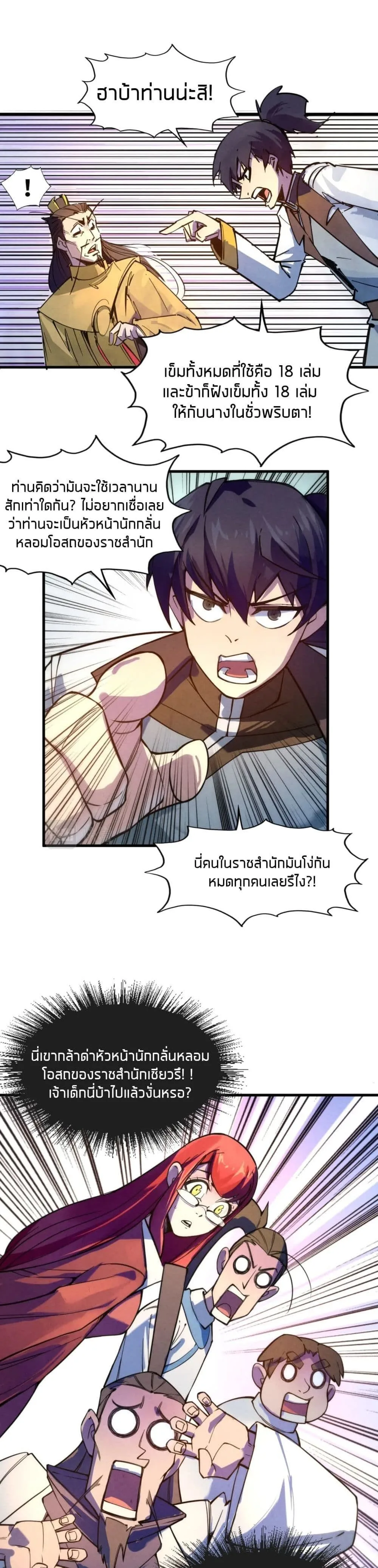 The Eternal Supreme มหาเทพนิรันดร์กาล ตอนที่ 35 หน้า 6
