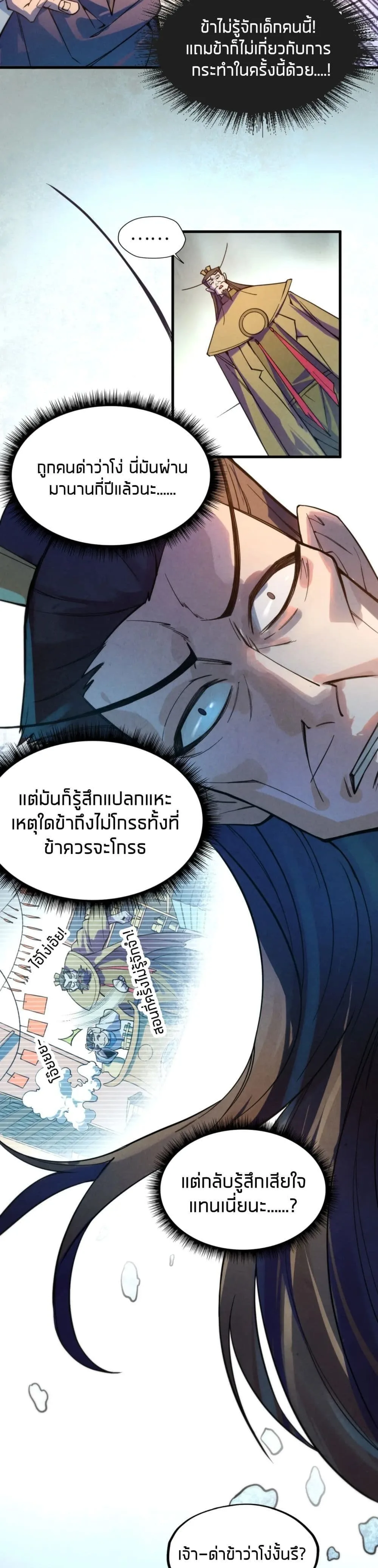 The Eternal Supreme มหาเทพนิรันดร์กาล ตอนที่ 35 หน้า 7
