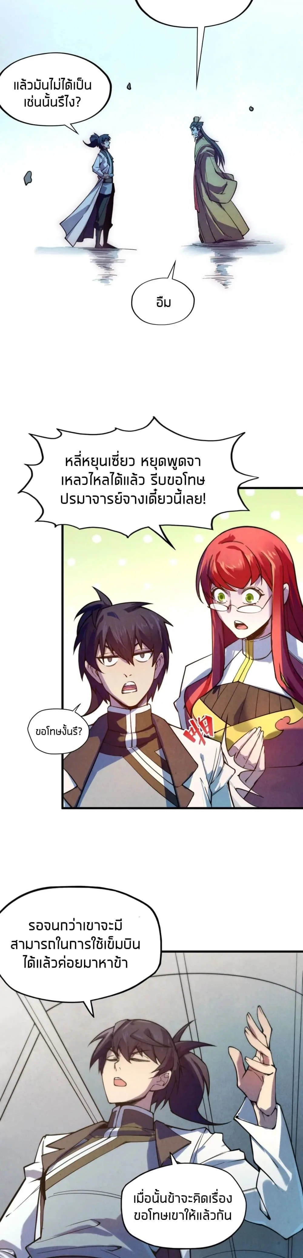 The Eternal Supreme มหาเทพนิรันดร์กาล ตอนที่ 35 หน้า 8