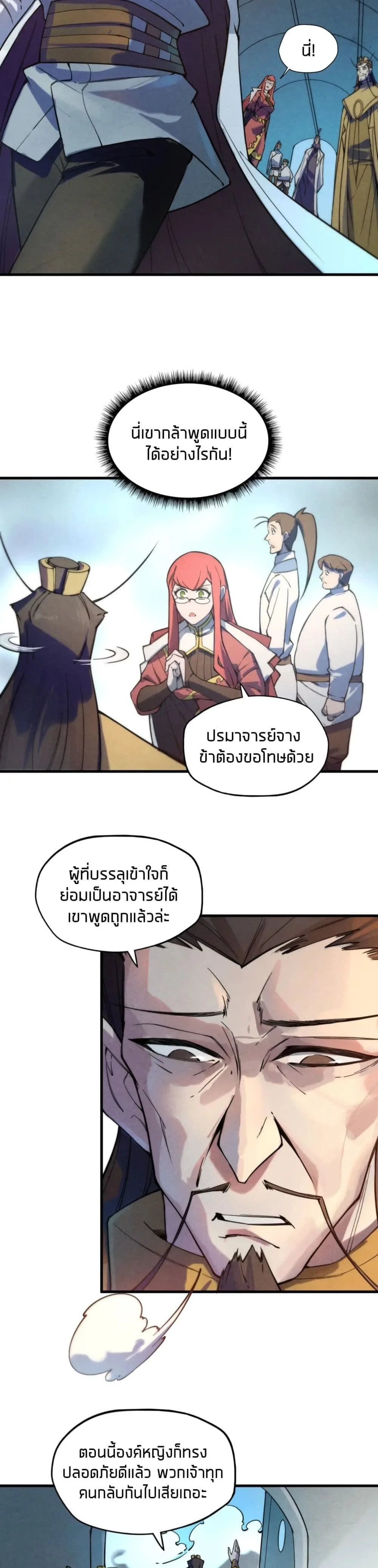 The Eternal Supreme มหาเทพนิรันดร์กาล ตอนที่ 35 หน้า 9