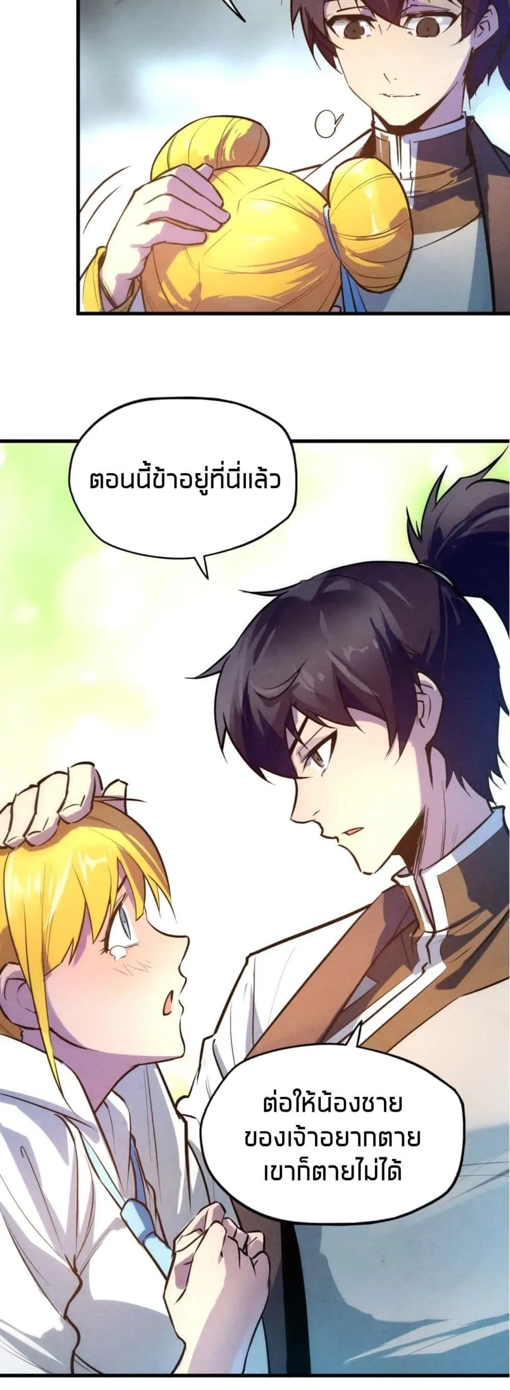 The Eternal Supreme มหาเทพนิรันดร์กาล ตอนที่ 36 หน้า 10