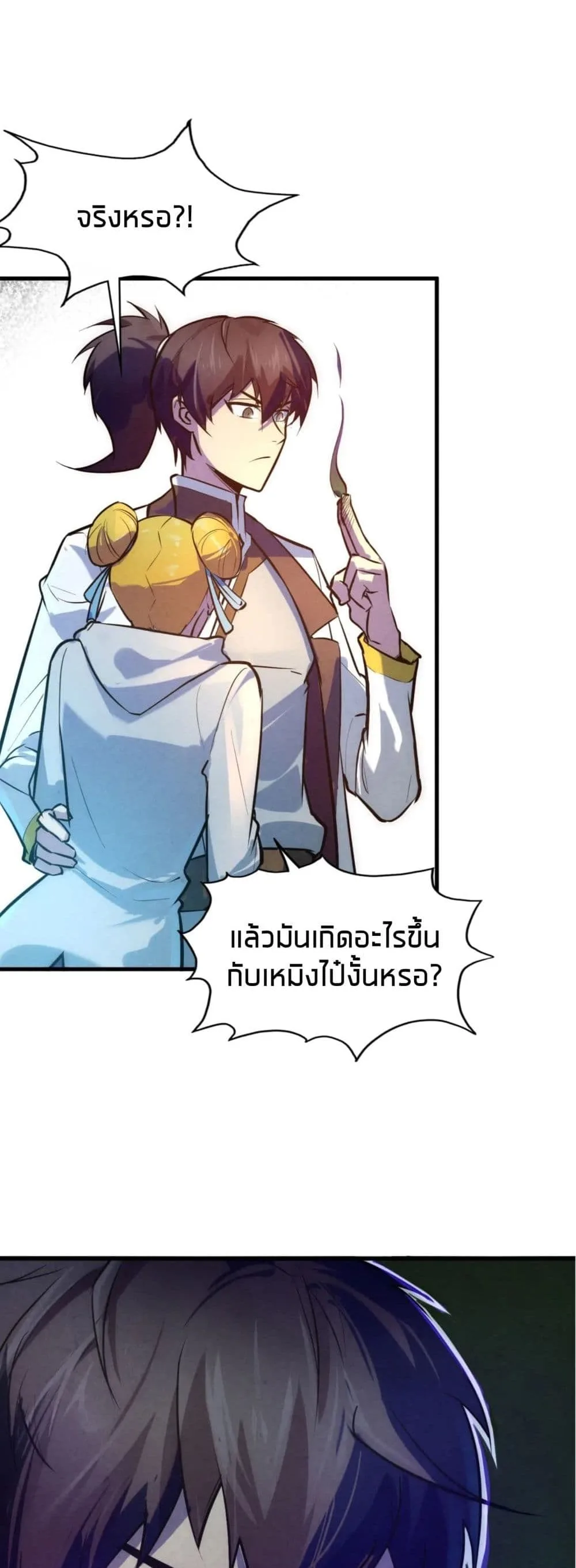 The Eternal Supreme มหาเทพนิรันดร์กาล ตอนที่ 36 หน้า 11