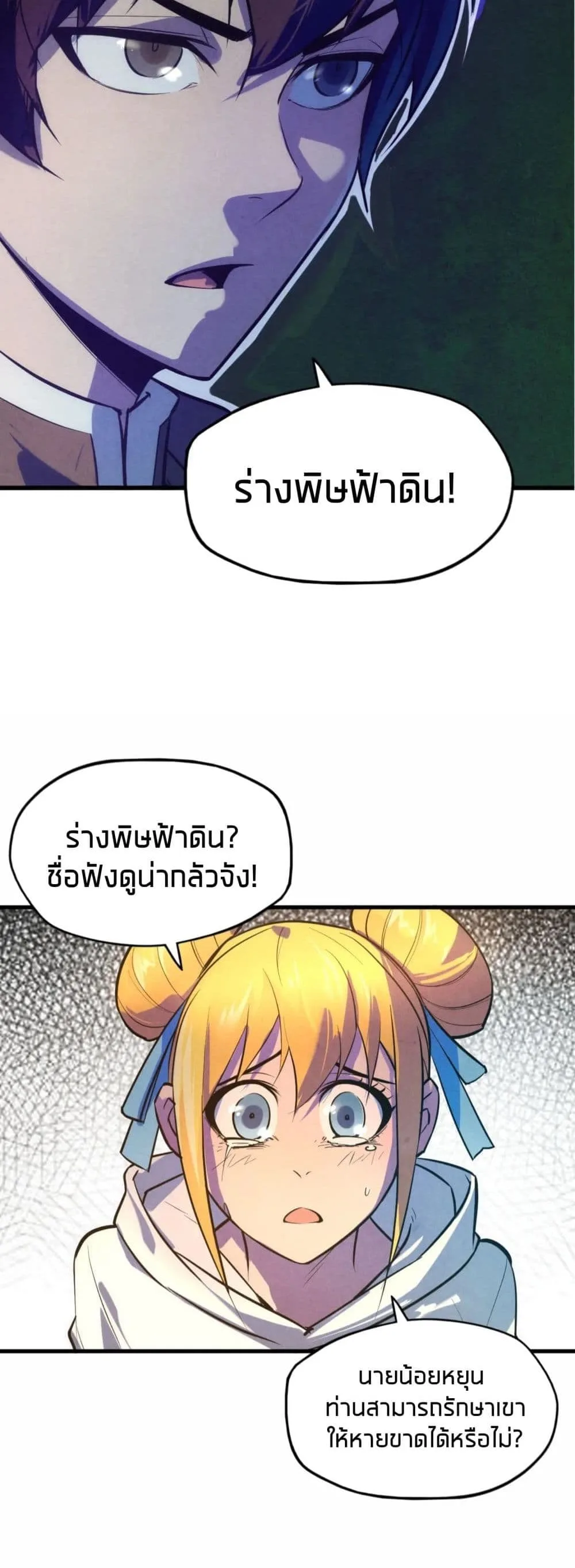 The Eternal Supreme มหาเทพนิรันดร์กาล ตอนที่ 36 หน้า 12