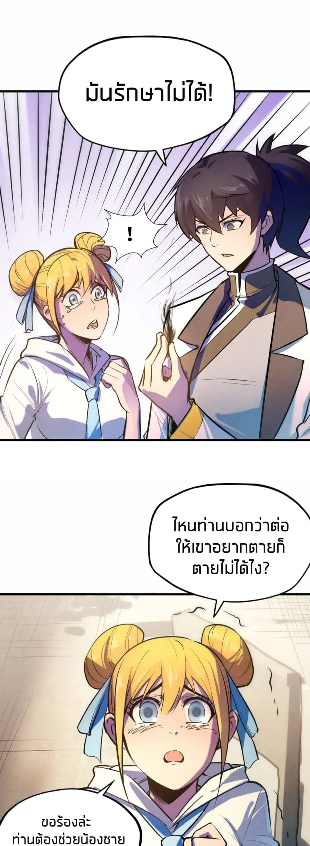 The Eternal Supreme มหาเทพนิรันดร์กาล ตอนที่ 36 หน้า 13