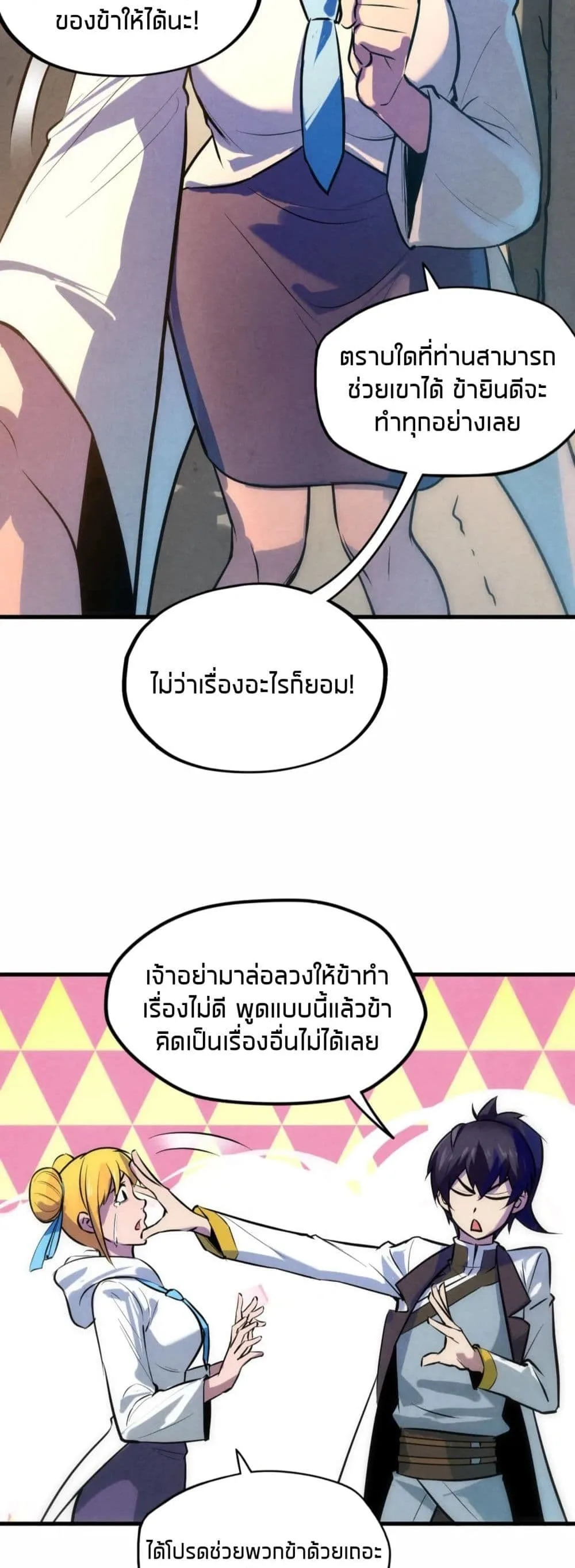 The Eternal Supreme มหาเทพนิรันดร์กาล ตอนที่ 36 หน้า 14