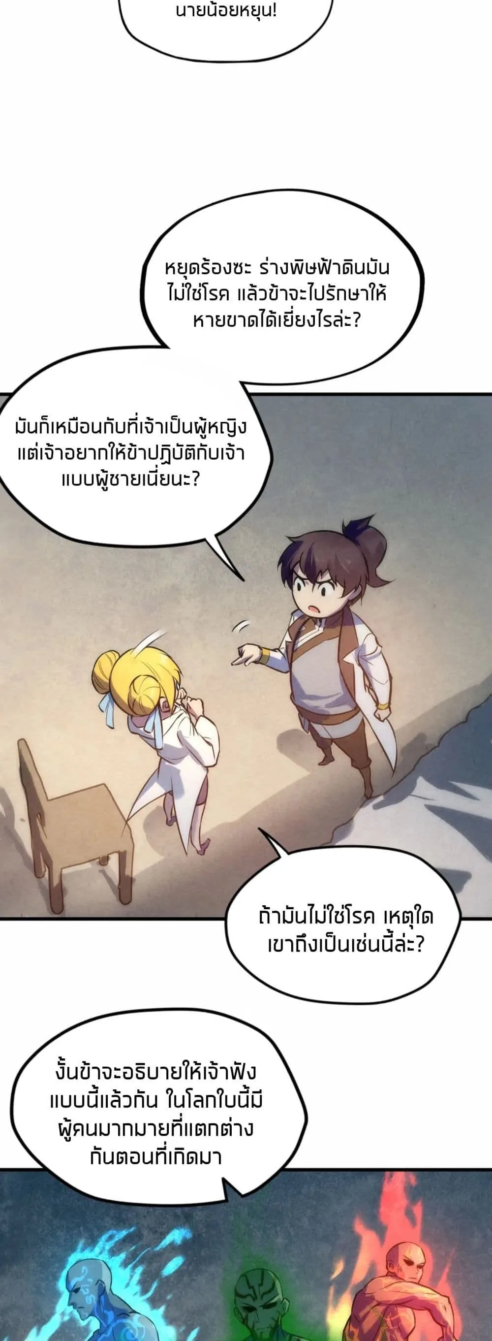 The Eternal Supreme มหาเทพนิรันดร์กาล ตอนที่ 36 หน้า 15