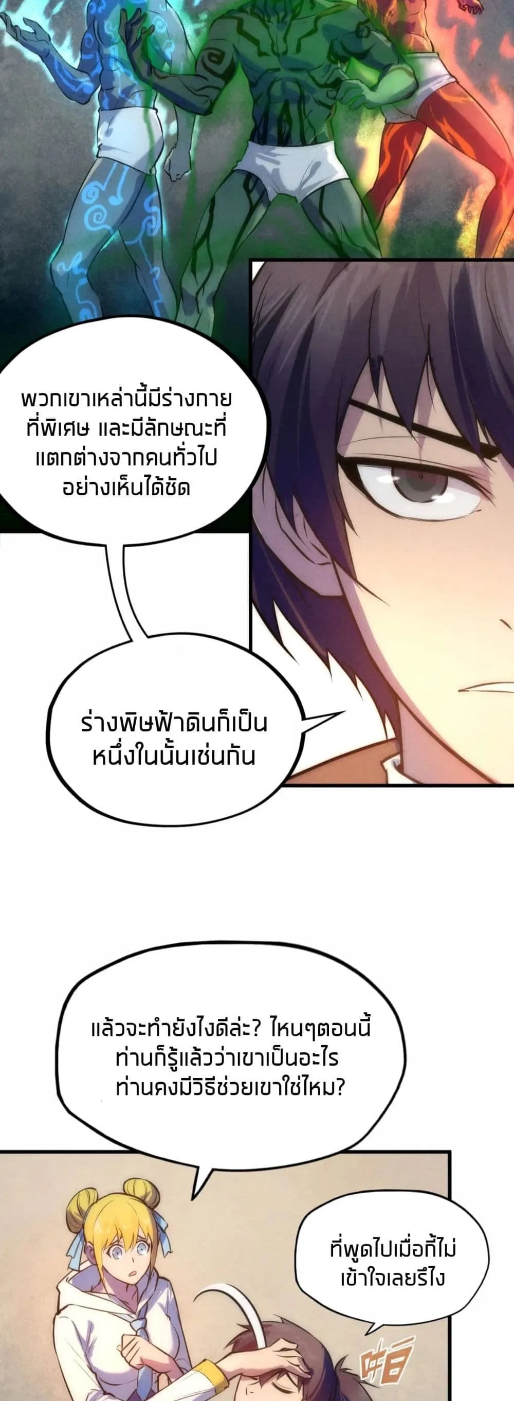 The Eternal Supreme มหาเทพนิรันดร์กาล ตอนที่ 36 หน้า 16