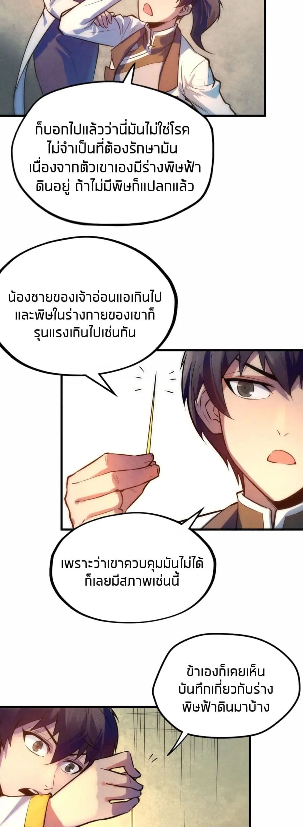 The Eternal Supreme มหาเทพนิรันดร์กาล ตอนที่ 36 หน้า 17