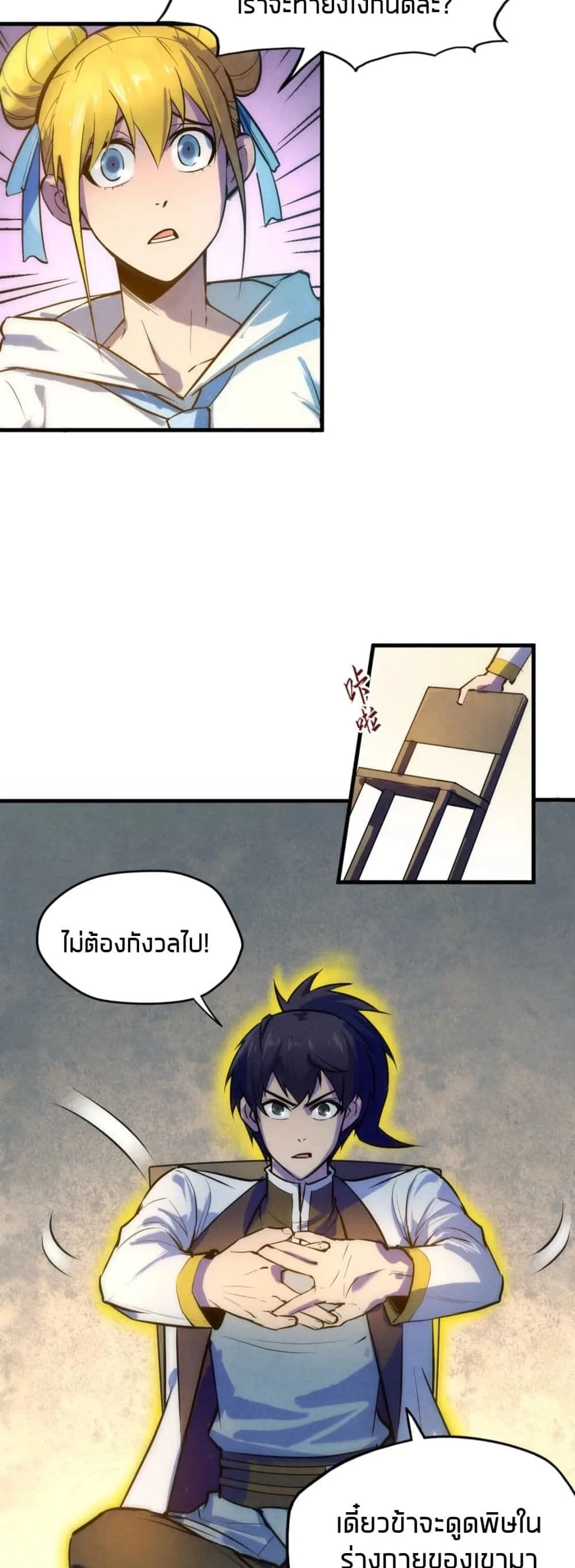 The Eternal Supreme มหาเทพนิรันดร์กาล ตอนที่ 36 หน้า 20