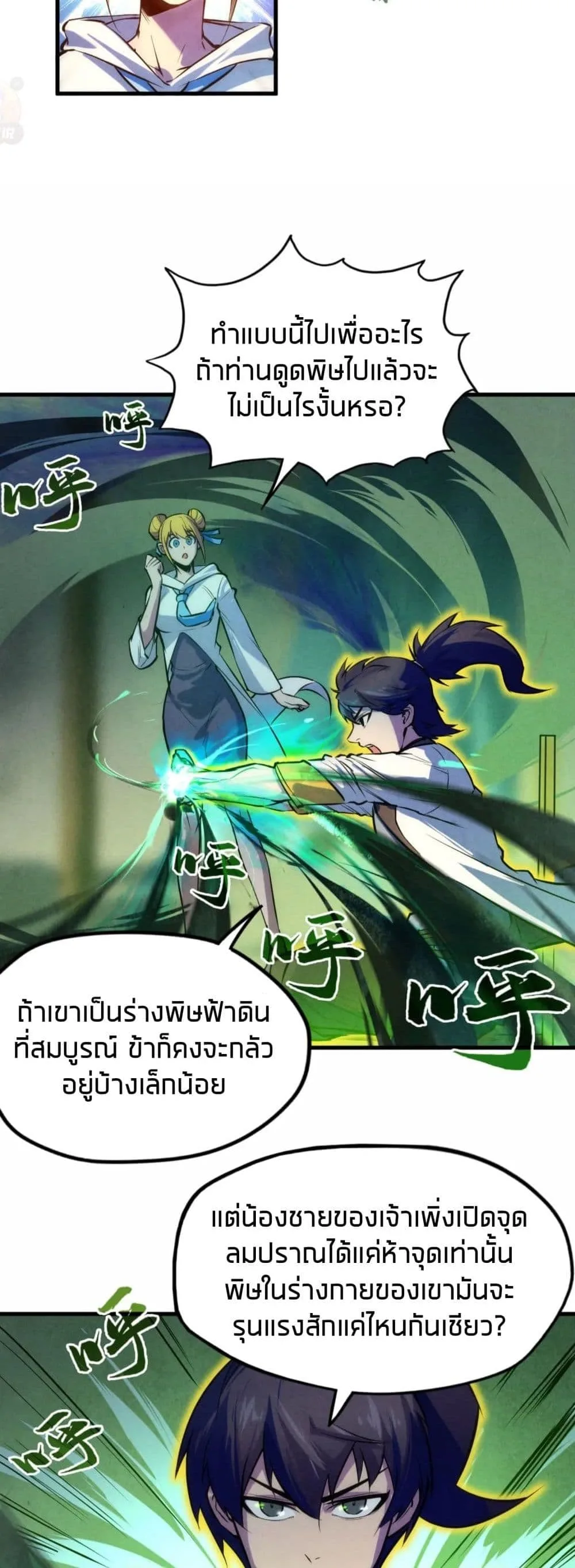 The Eternal Supreme มหาเทพนิรันดร์กาล ตอนที่ 36 หน้า 22