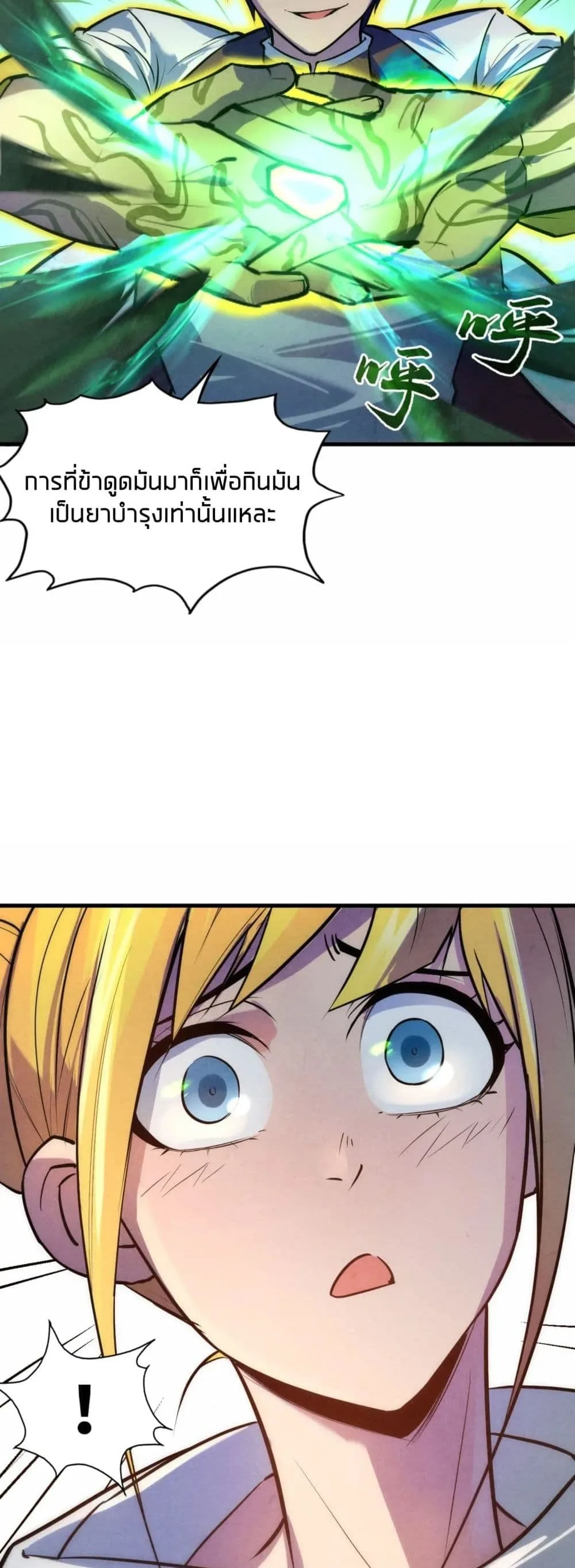 The Eternal Supreme มหาเทพนิรันดร์กาล ตอนที่ 36 หน้า 23
