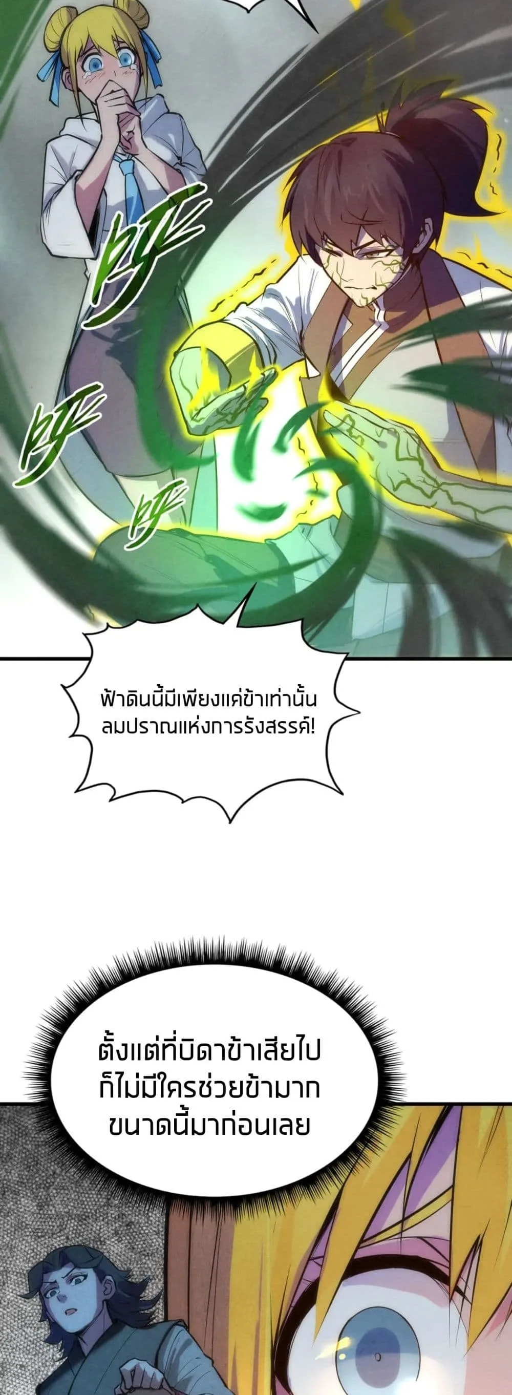 The Eternal Supreme มหาเทพนิรันดร์กาล ตอนที่ 36 หน้า 26