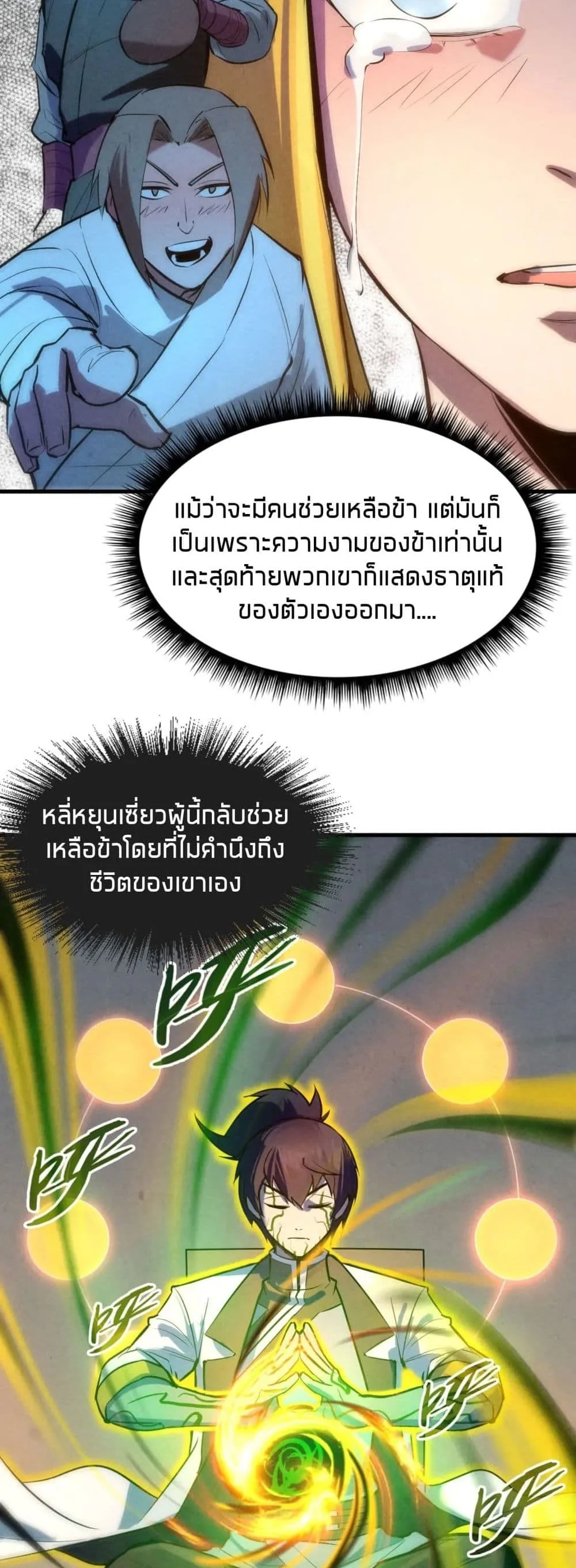 The Eternal Supreme มหาเทพนิรันดร์กาล ตอนที่ 36 หน้า 27