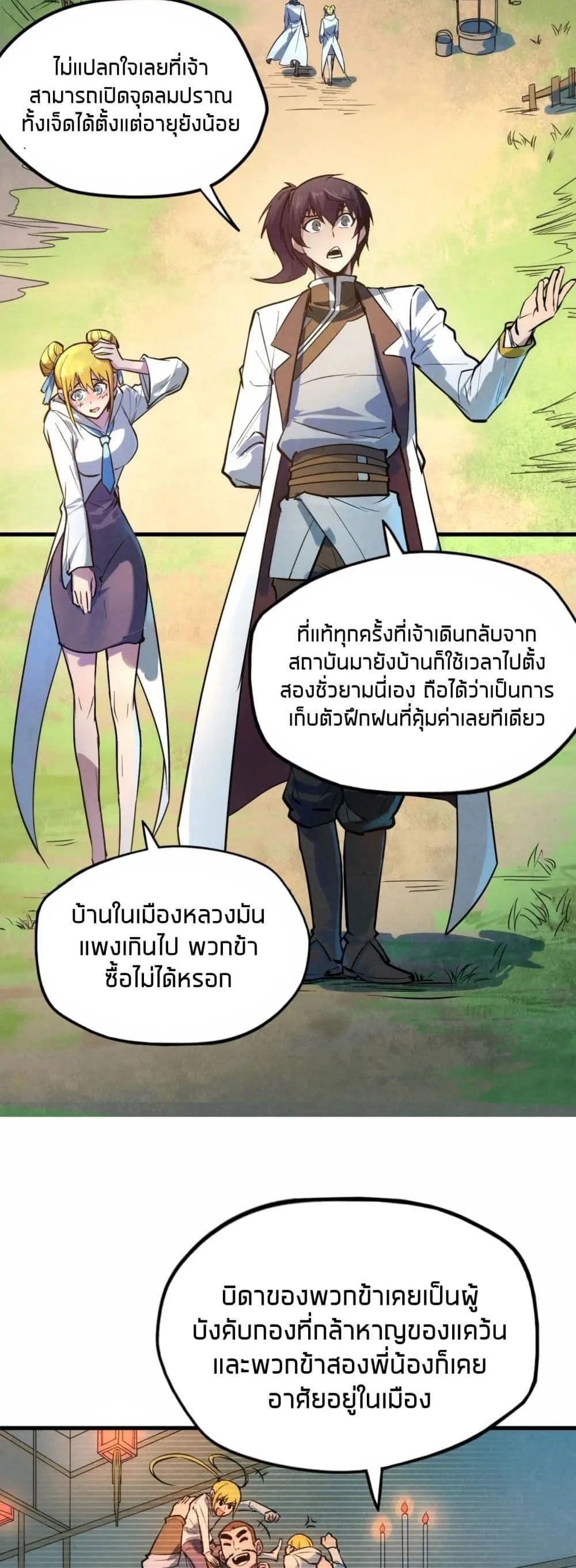 The Eternal Supreme มหาเทพนิรันดร์กาล ตอนที่ 36 หน้า 3