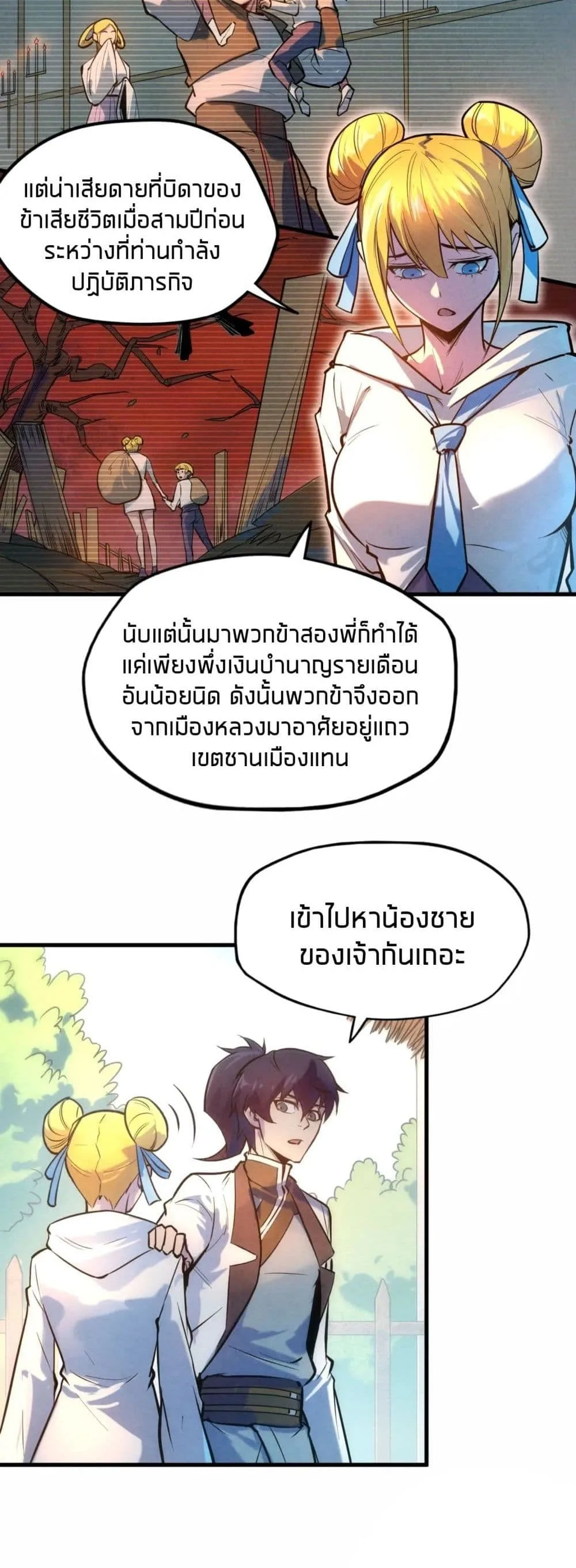 The Eternal Supreme มหาเทพนิรันดร์กาล ตอนที่ 36 หน้า 4