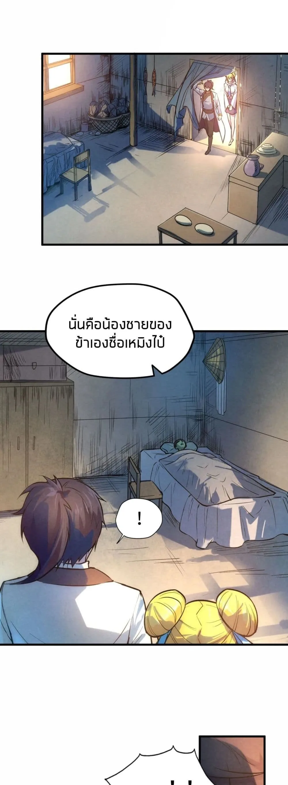 The Eternal Supreme มหาเทพนิรันดร์กาล ตอนที่ 36 หน้า 5