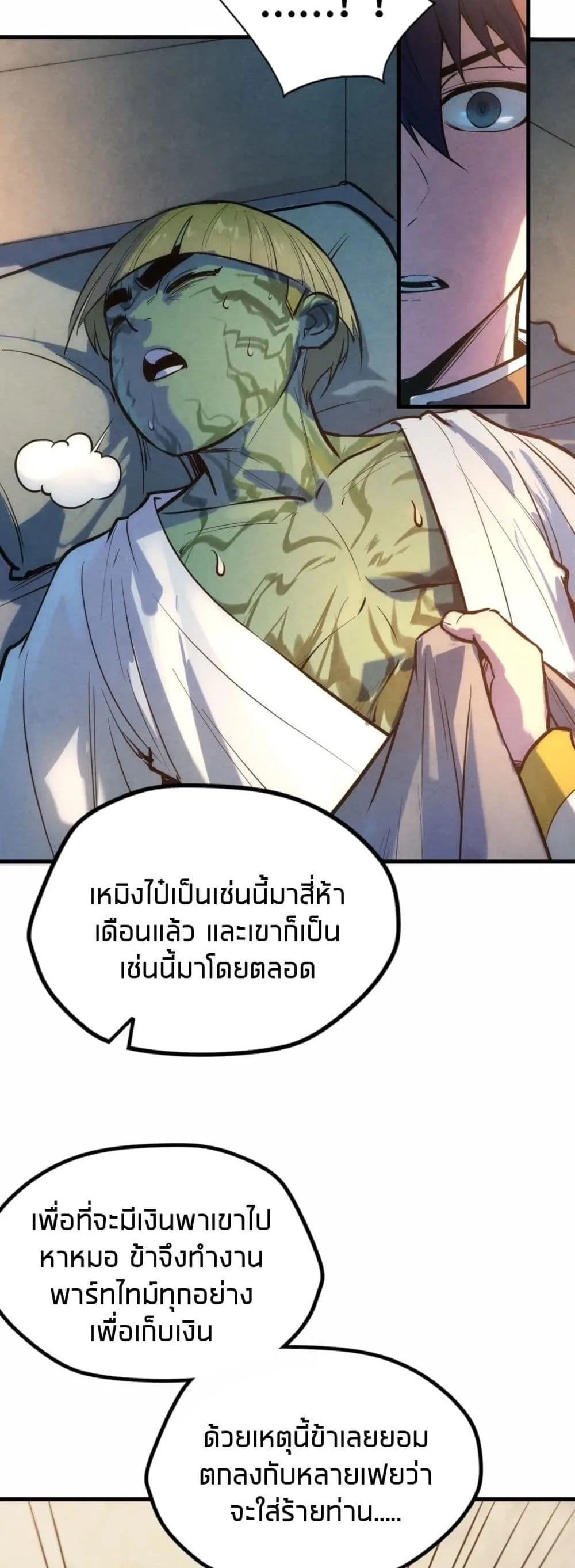 The Eternal Supreme มหาเทพนิรันดร์กาล ตอนที่ 36 หน้า 6