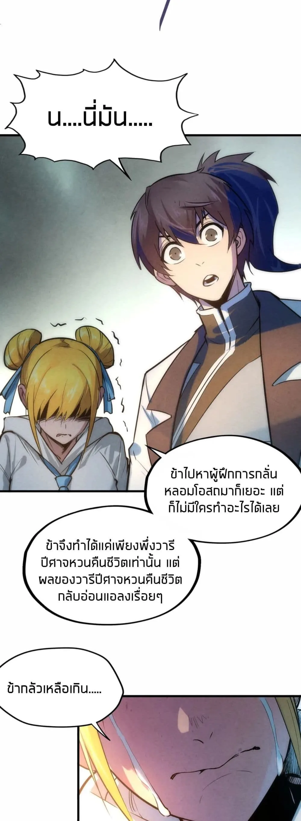 The Eternal Supreme มหาเทพนิรันดร์กาล ตอนที่ 36 หน้า 8