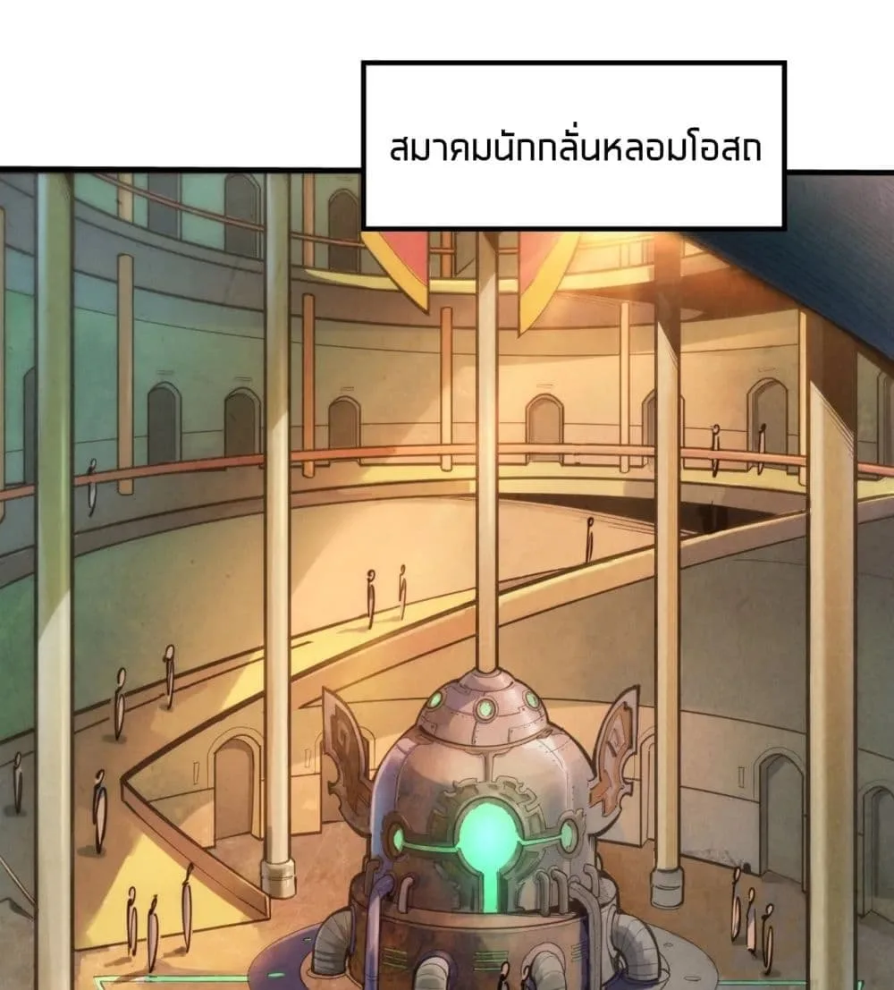 The Eternal Supreme มหาเทพนิรันดร์กาล ตอนที่ 38 หน้า 1