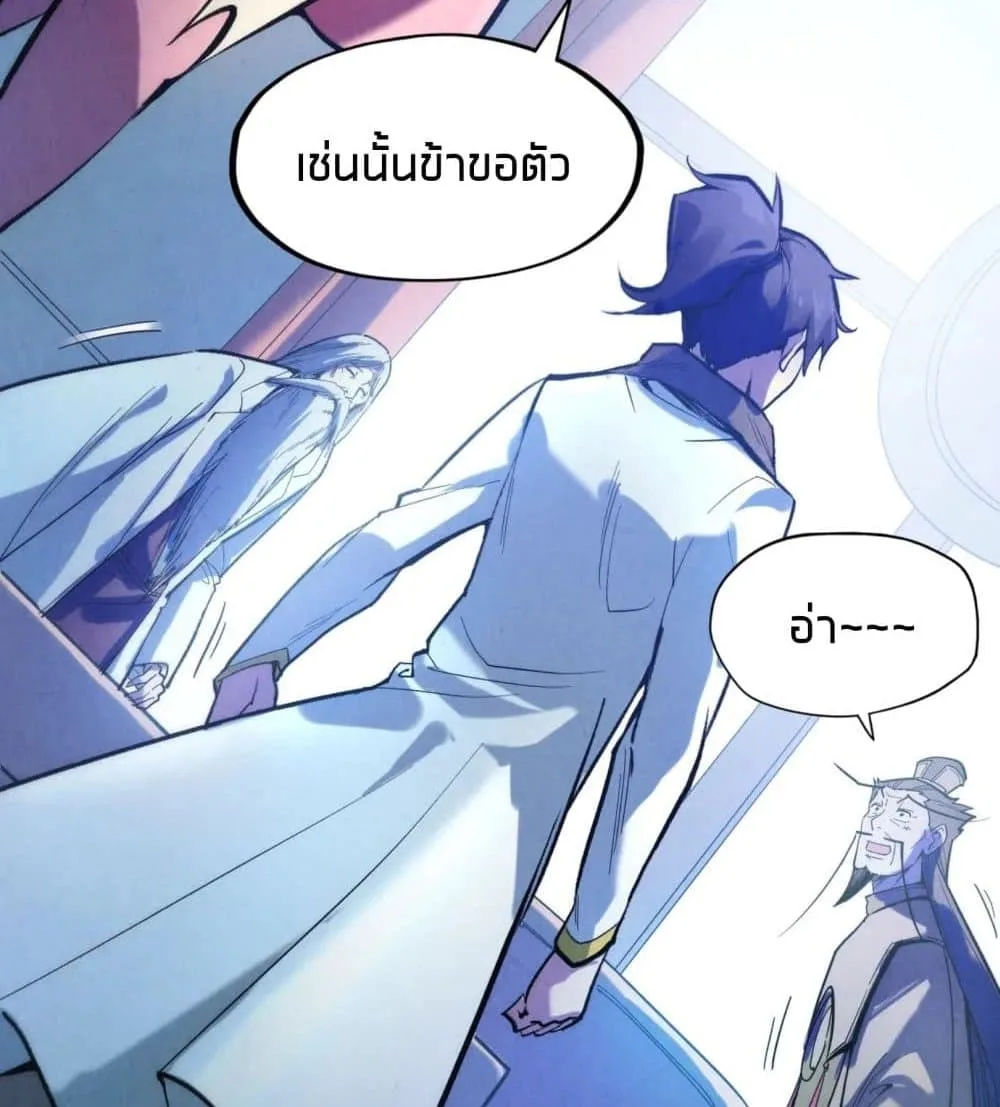 The Eternal Supreme มหาเทพนิรันดร์กาล ตอนที่ 38 หน้า 10