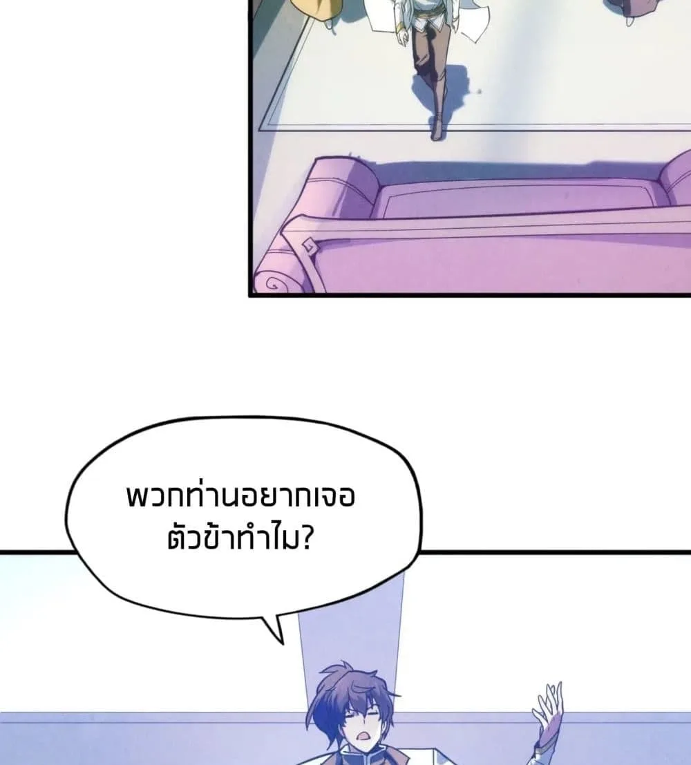 The Eternal Supreme มหาเทพนิรันดร์กาล ตอนที่ 38 หน้า 12