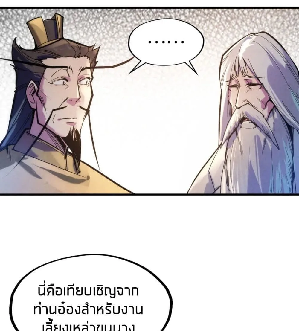 The Eternal Supreme มหาเทพนิรันดร์กาล ตอนที่ 38 หน้า 14
