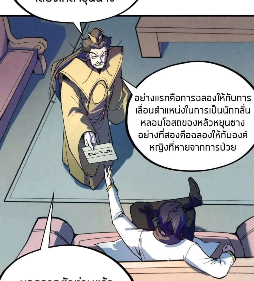 The Eternal Supreme มหาเทพนิรันดร์กาล ตอนที่ 38 หน้า 15