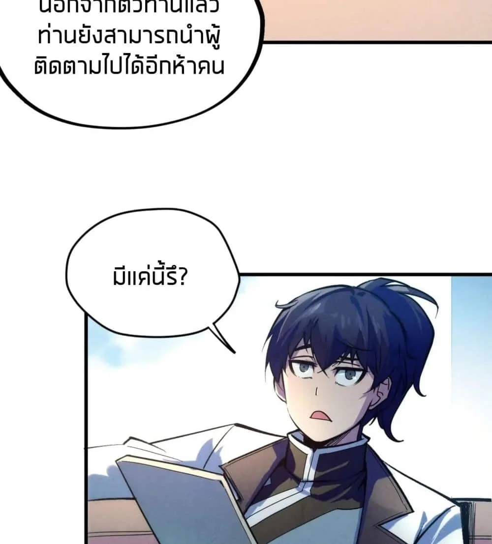 The Eternal Supreme มหาเทพนิรันดร์กาล ตอนที่ 38 หน้า 16
