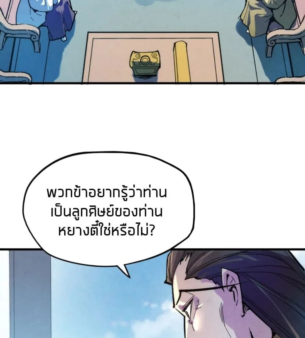 The Eternal Supreme มหาเทพนิรันดร์กาล ตอนที่ 38 หน้า 18
