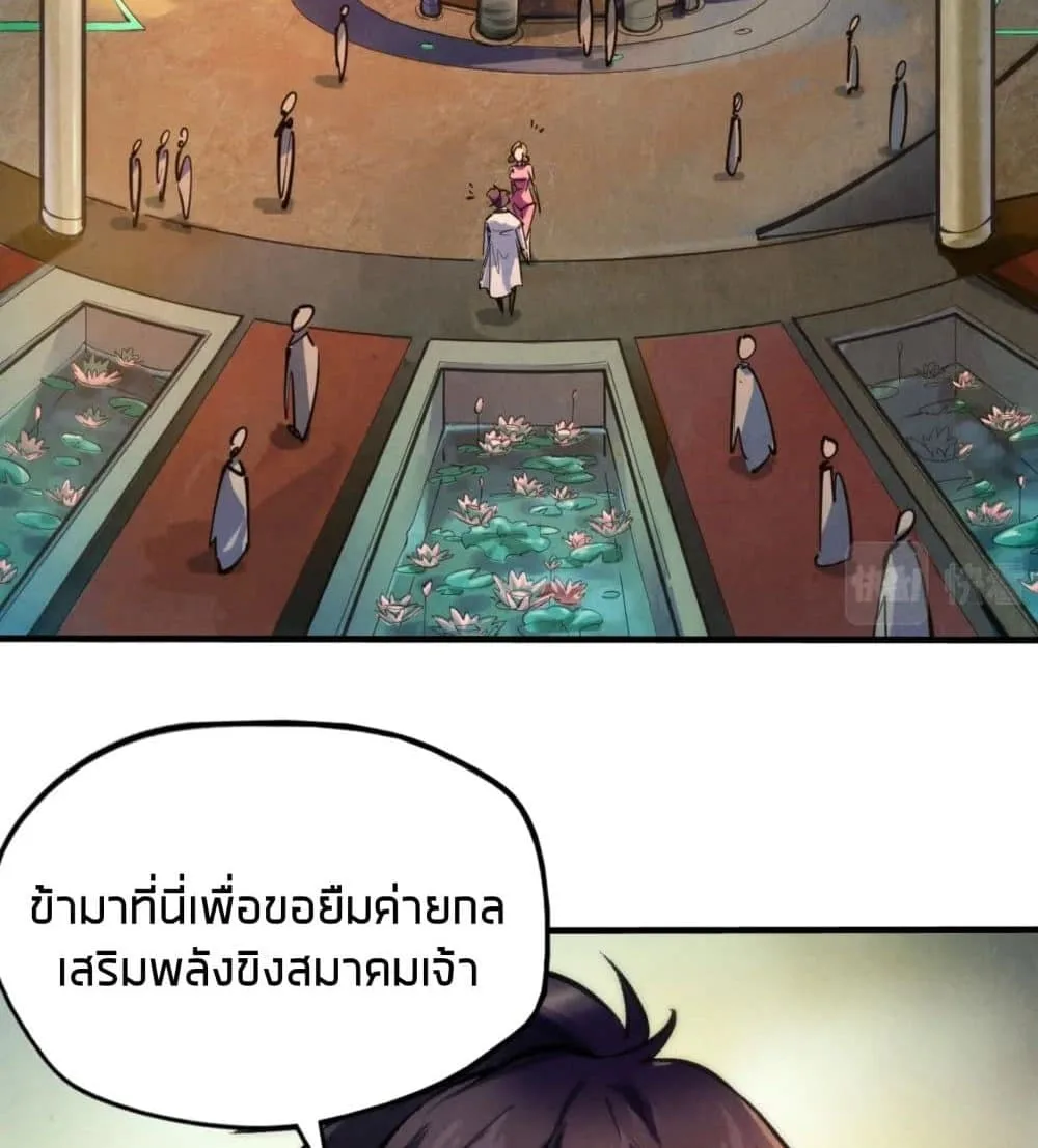 The Eternal Supreme มหาเทพนิรันดร์กาล ตอนที่ 38 หน้า 2