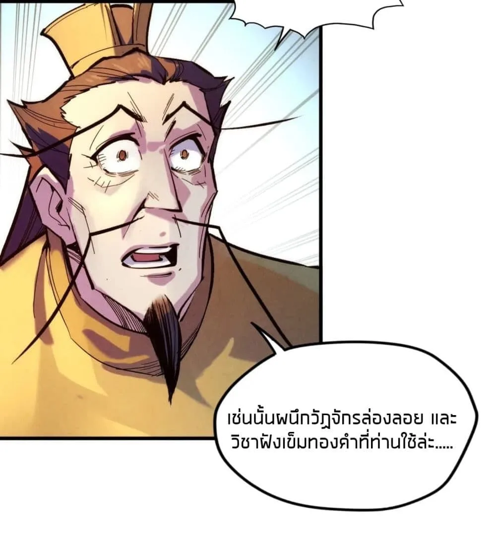 The Eternal Supreme มหาเทพนิรันดร์กาล ตอนที่ 38 หน้า 20