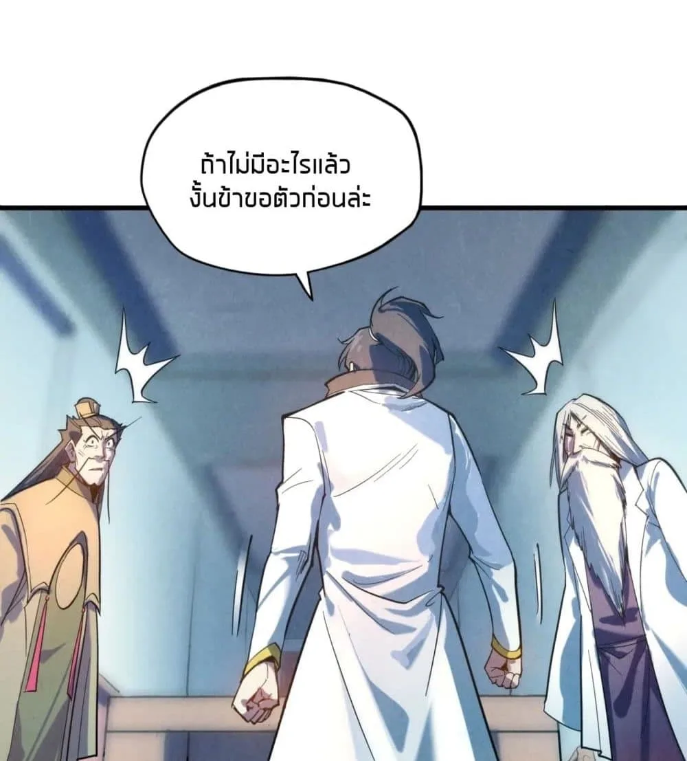 The Eternal Supreme มหาเทพนิรันดร์กาล ตอนที่ 38 หน้า 21