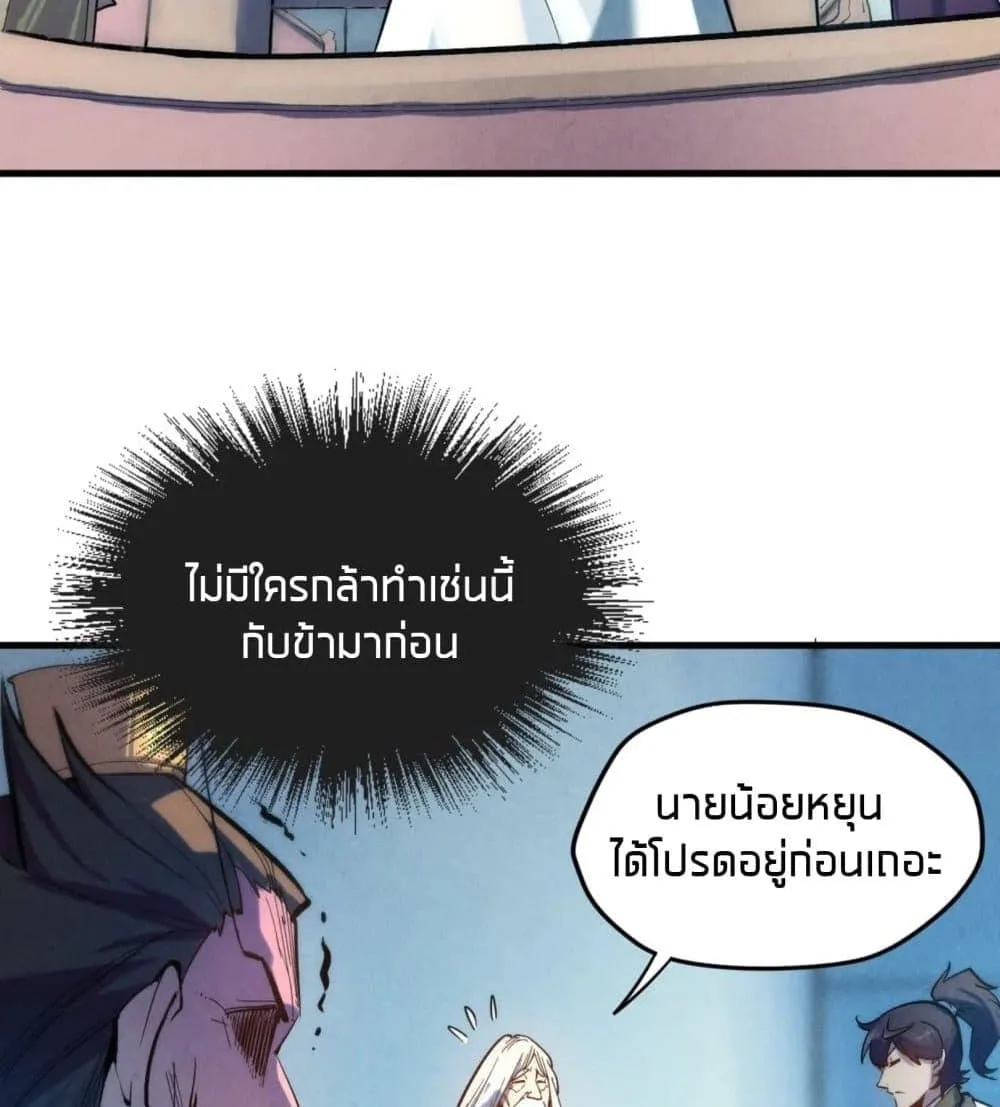 The Eternal Supreme มหาเทพนิรันดร์กาล ตอนที่ 38 หน้า 22