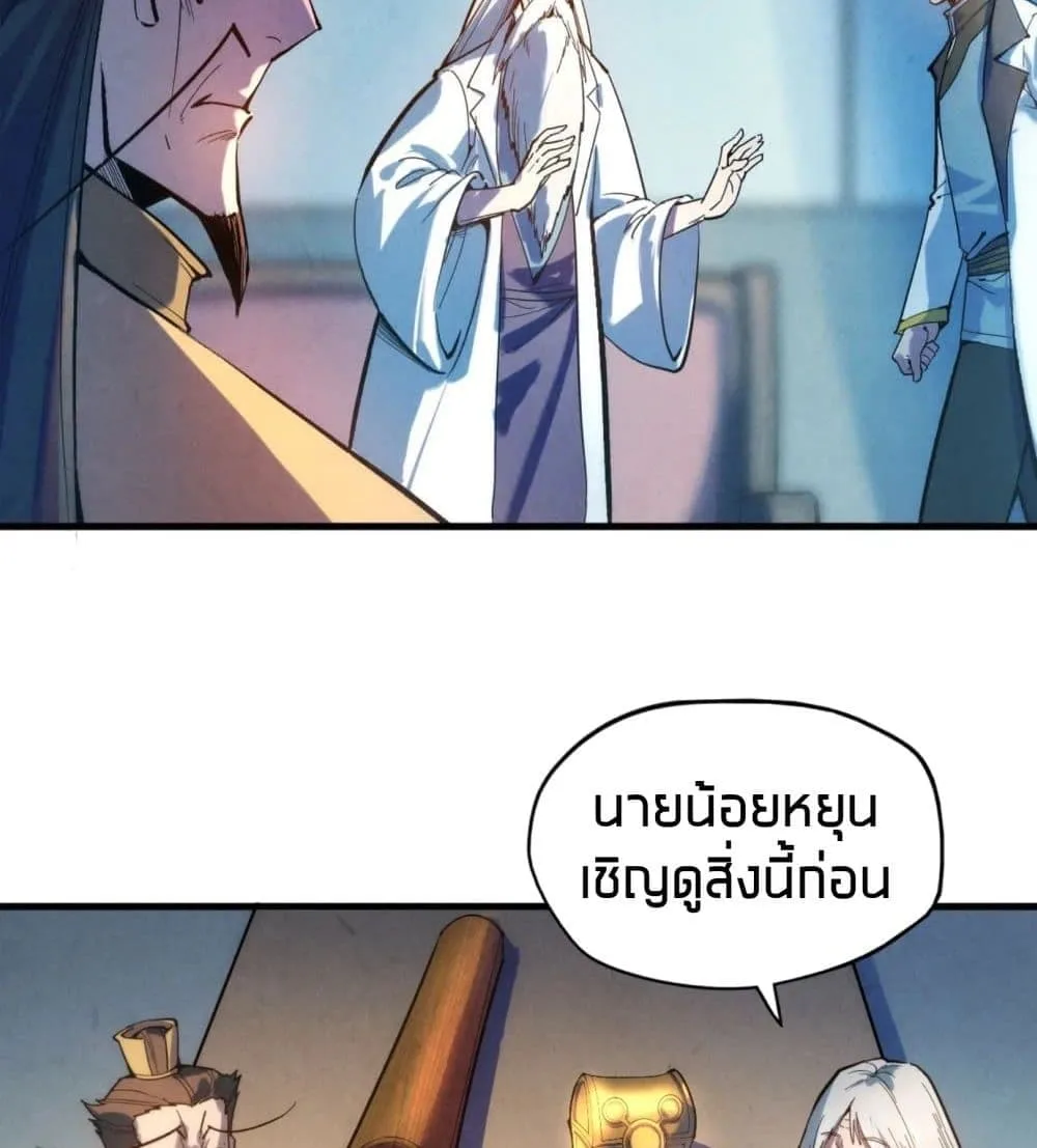 The Eternal Supreme มหาเทพนิรันดร์กาล ตอนที่ 38 หน้า 23