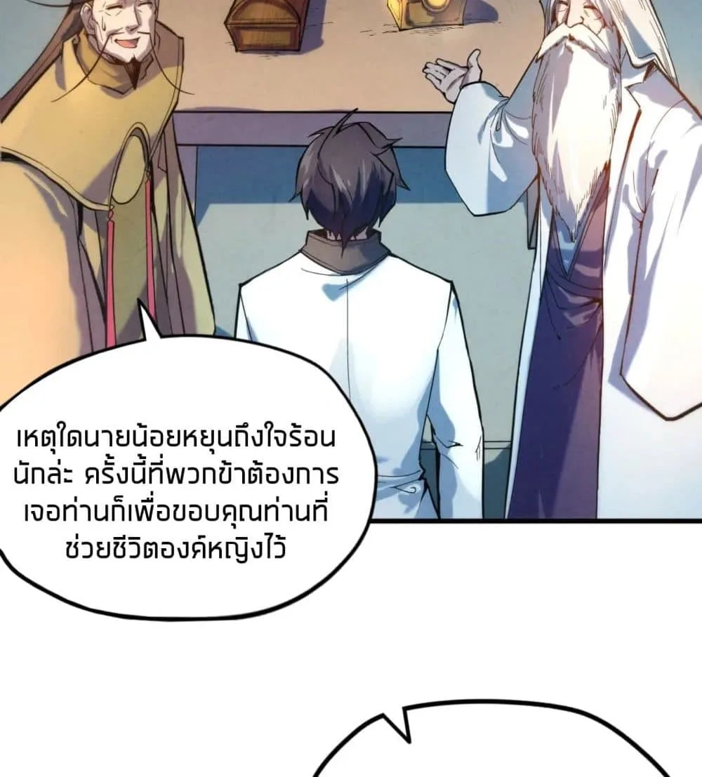 The Eternal Supreme มหาเทพนิรันดร์กาล ตอนที่ 38 หน้า 24