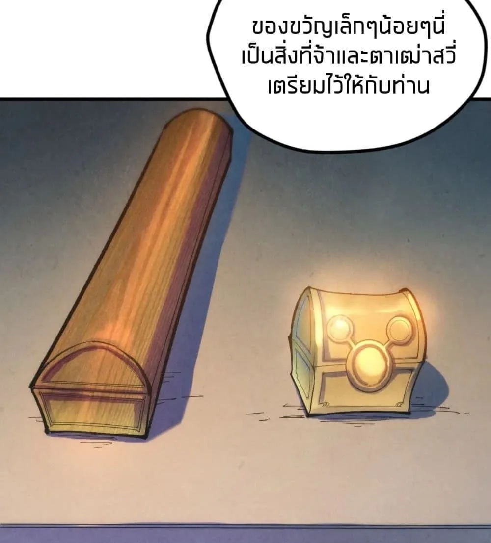 The Eternal Supreme มหาเทพนิรันดร์กาล ตอนที่ 38 หน้า 25