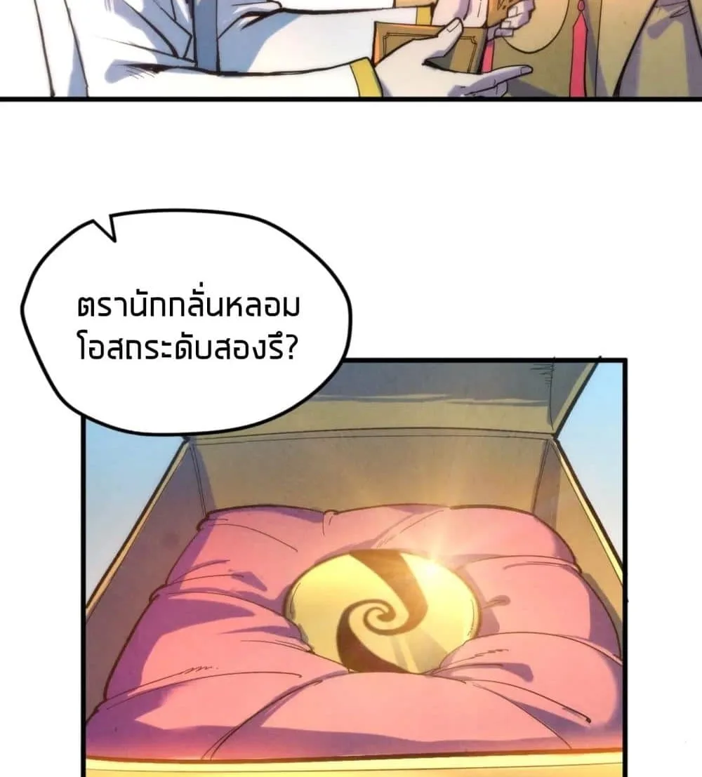 The Eternal Supreme มหาเทพนิรันดร์กาล ตอนที่ 38 หน้า 27