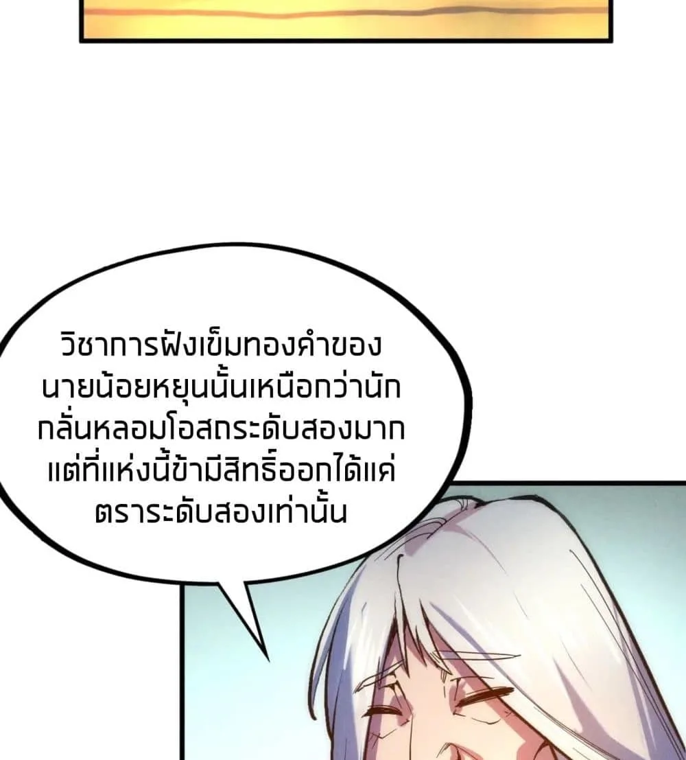 The Eternal Supreme มหาเทพนิรันดร์กาล ตอนที่ 38 หน้า 28